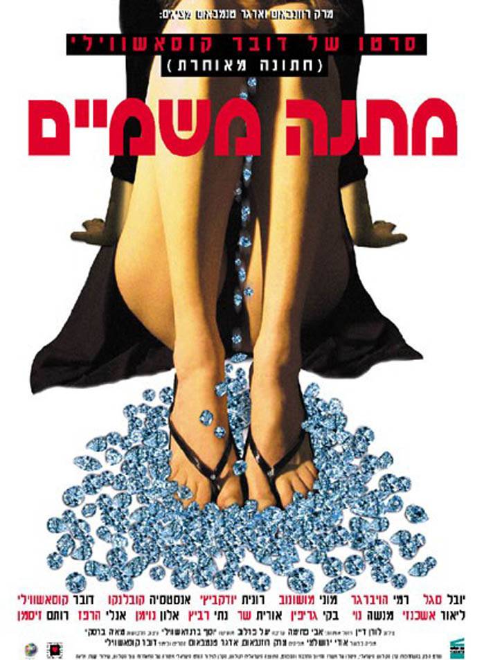 download movie Matana MiShamayim 2003 in 480p